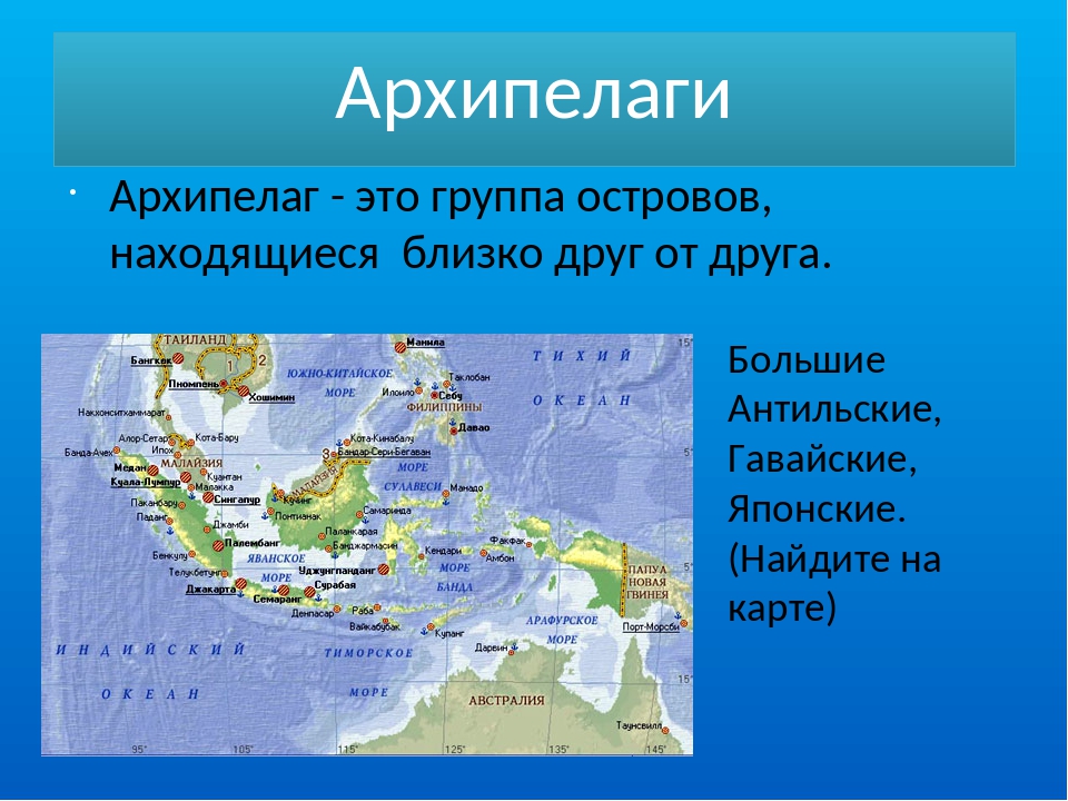 3 архипелага. Острова малайского архипелага на карте. Острова полуострова архипелаги. Самые крупные архипелаги. Архипелаг большие Антильские.