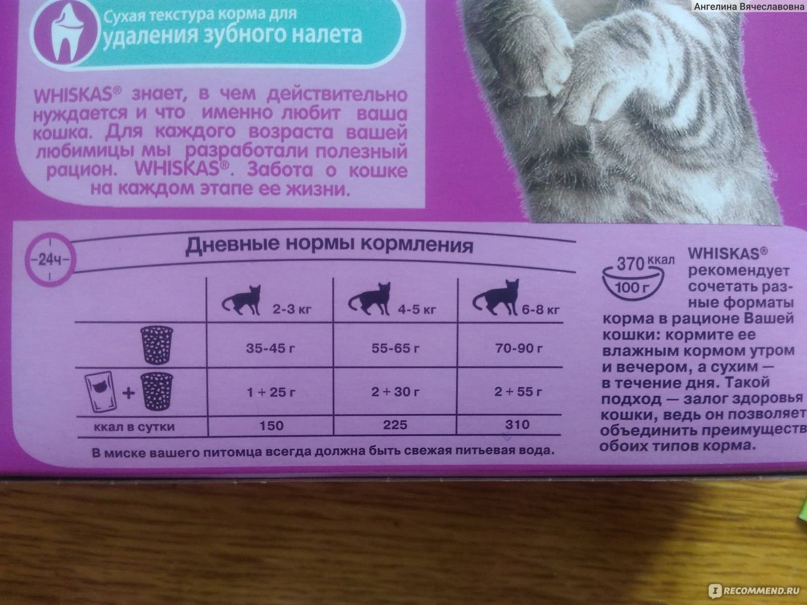 Можно кормить котят сухим кормом. Сухой корм вискас для кошек нормы кормления. Whiskas нормы кормления влажный корм. Вискас сухой корм для стерилизованных кошек. Сухой корм Whiskas для стерилизованных кошек состав.